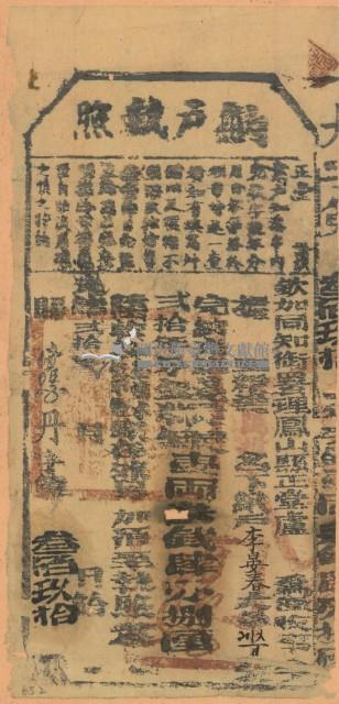 光緒二十年鳳山縣正堂盧為徵收租榖納戶李晏春之執照（三百九十號）藏品圖，第2張