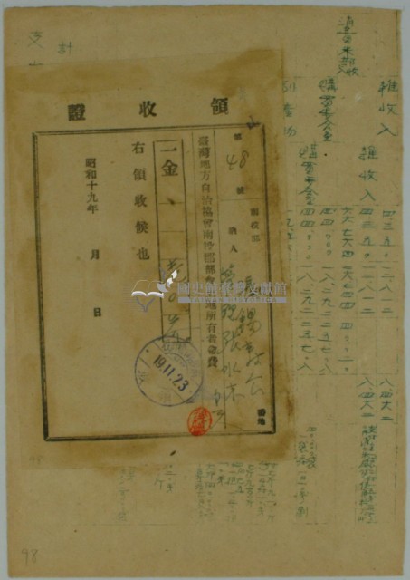 台灣地方自治協會南投郡幫會土地所有者會費領收證藏品圖，第2張
