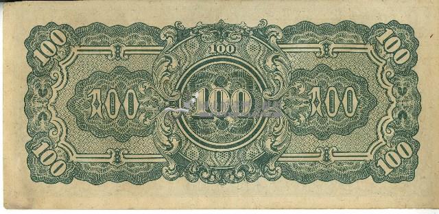 昭和十七年至二十年間大日本帝國發行一百盧比軍用手票藏品圖，第2張