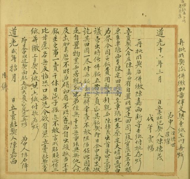 道光十六年陳德茂立賣杜絕契藏品圖，第2張