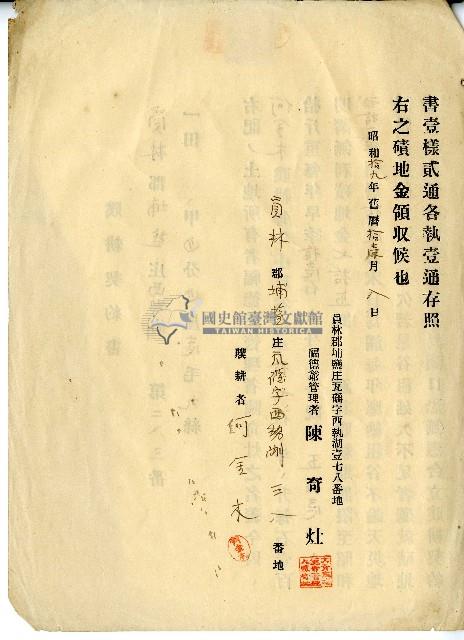 昭和十九年陳奇灶何金木立贌耕契約書藏品圖，第2張