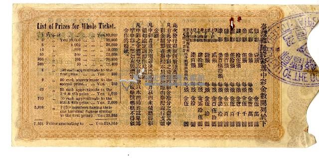 明治四十年臺灣總督府彩票藏品圖，第2張