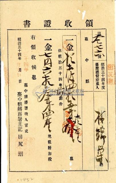 昭和三十四年林錦榮領收證書藏品圖，第2張