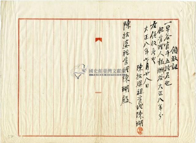 大正八年陳姑婆祖廟發放管理人費用領收證明藏品圖，第2張