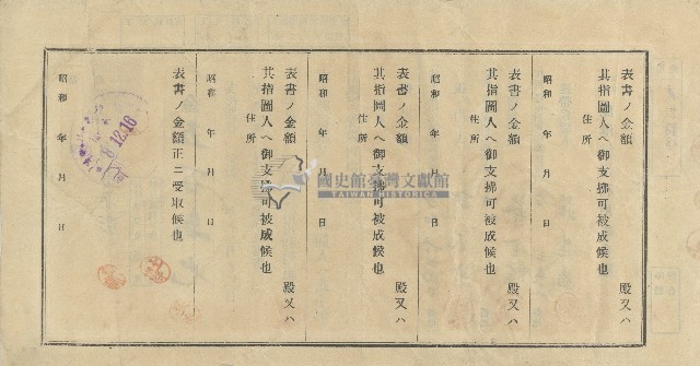 昭和八年十月十九日許氏米向有限責任鹿港信用利用組合借貸簽立之約束手形正反面藏品圖，第2張