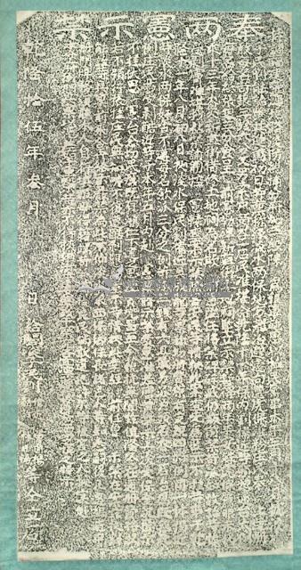 嚴禁差役藉端苛派擾民碑記拓本藏品圖，第2張