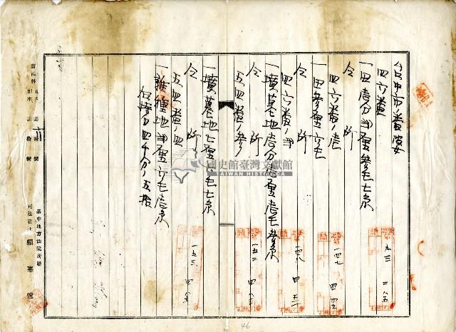 昭和十三年賴石土地共有權移轉登記保證書藏品圖，第2張