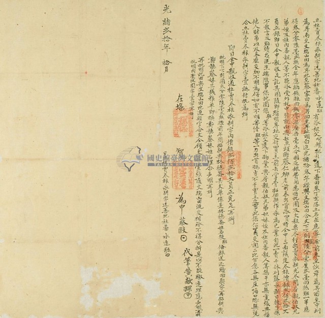 光緒二十年遷善北社番水蓮班立杜賣盡根永耕字藏品圖，第2張