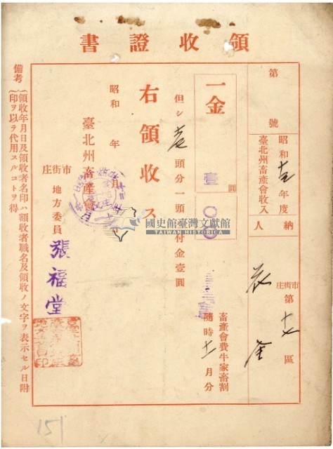 昭和十三年花金繳納臺北州畜產會費領收證明藏品圖，第2張