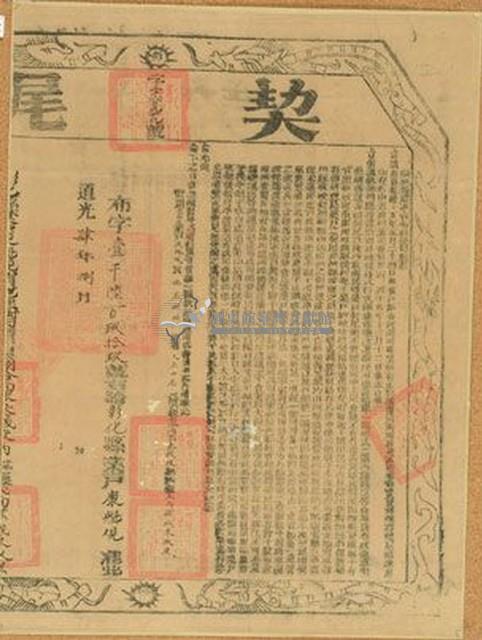 嘉慶十五年施寶樹立賣盡根契（含契尾）藏品圖，第2張