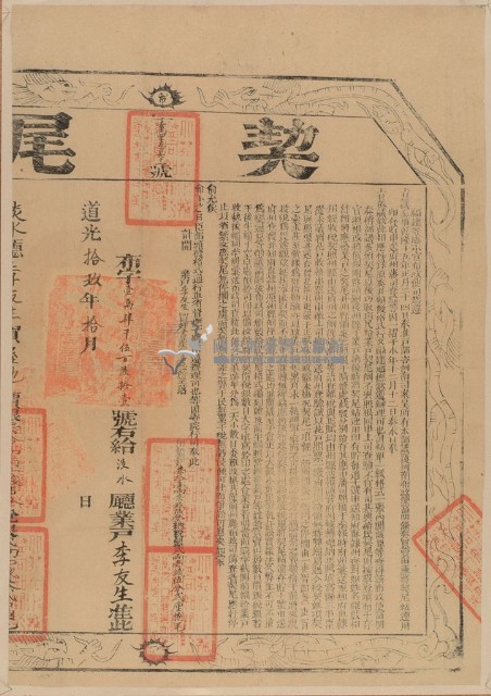 立杜賣屋契字藏品圖，第2張