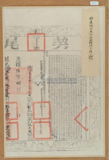 光緒六年布字壹萬肆仟伍佰壹拾肆號右給彰化縣業戶林亮卿之契尾藏品圖，第2張