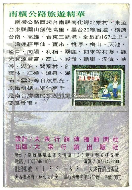 南橫公路旅遊精華撲克牌藏品圖，第2張
