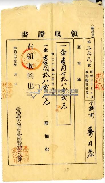 明治三十五年蔡自發繳納明治三十五年前期地租費和附加稅領收證明藏品圖，第2張