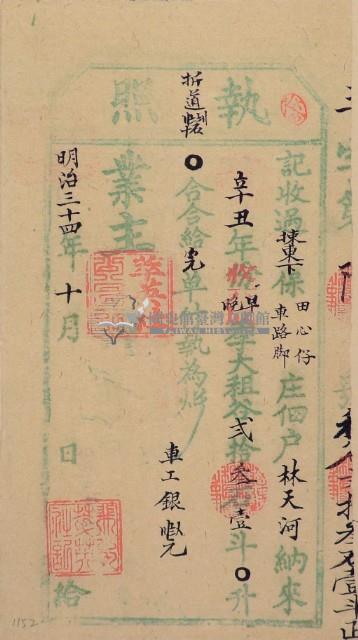 明治三十四年林天河之執照藏品圖，第2張