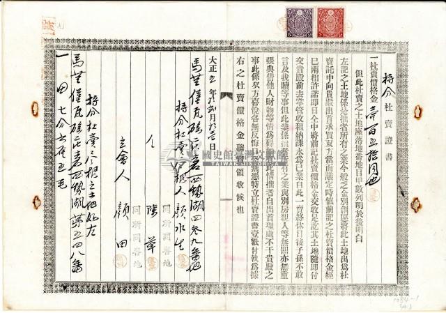 大正五年顏田持分杜賣證書藏品圖，第2張