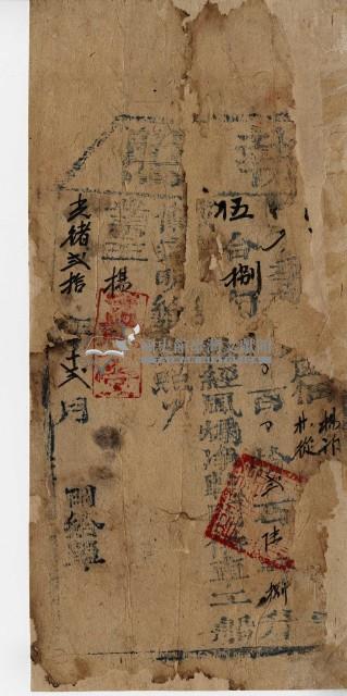 光緒二十年楊邗、林從執照藏品圖，第2張