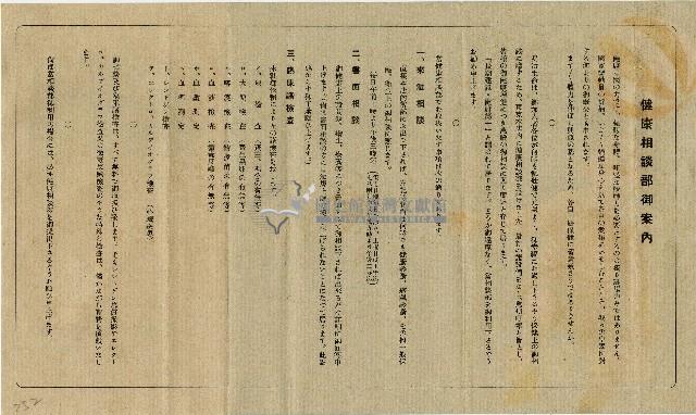 健康相談部御案內藏品圖，第2張