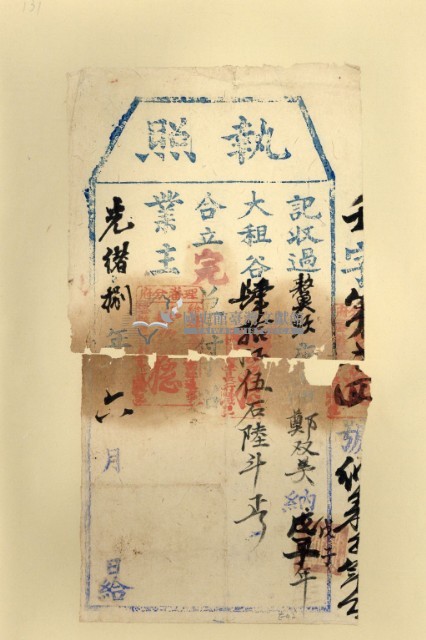 光緒八年鄭雙美之執照藏品圖，第2張