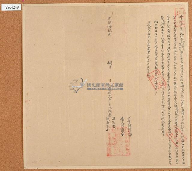 光緒十五年潘益順仝立找洗字藏品圖，第2張