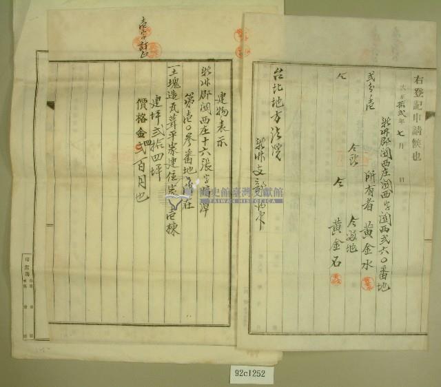 大正十二年黃金水等建物所有權保存登記申請書藏品圖，第2張