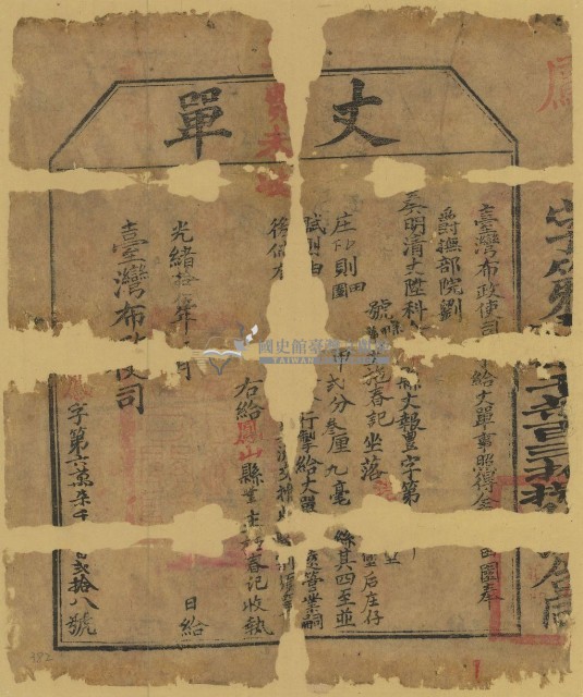 光緒十五年臺灣布政使司掣給田主施春記丈單丈單（字第67□28號）藏品圖，第2張