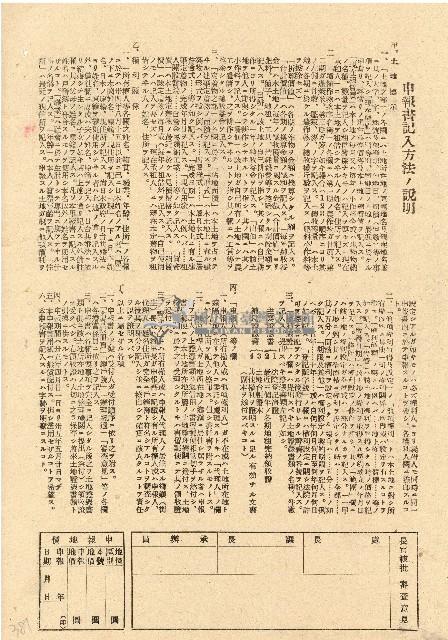 民國三十五年王殷鑒台灣省土地關係人繳驗憑証申報書藏品圖，第2張