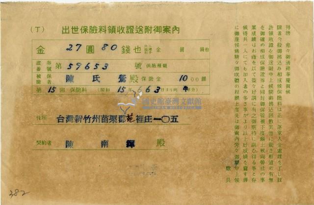 昭和十五年陳南輝出世保險料領收証藏品圖，第2張