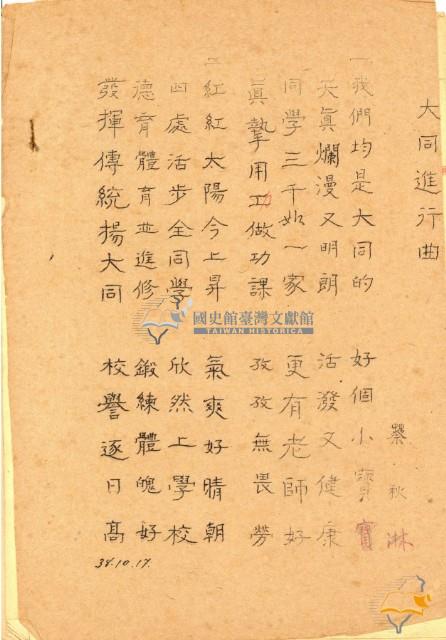 蔡秋淋手書廖火枝先生簡歷藏品圖，第2張