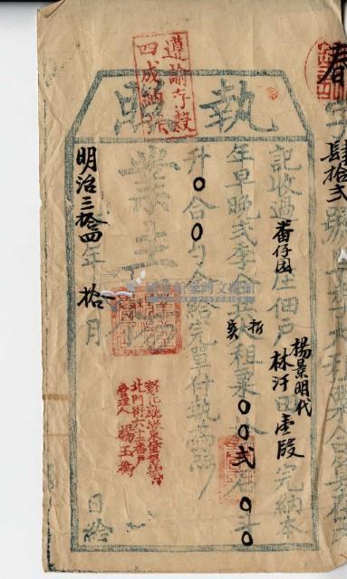 明治三十四年楊景明執照藏品圖，第2張