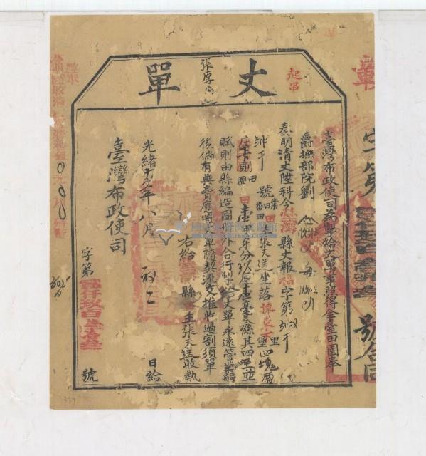 光緒十五年臺灣布政使司掣給田主張天送丈單藏品圖，第2張