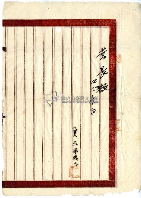 大正二年孫臟提前償還本金重定契約所立之契約書藏品圖，第2張