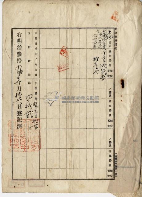 明治三十九年羅財立杜賣盡根契藏品圖，第2張