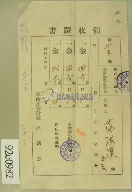 昭和十三年范洪漢繳納地租領收証藏品圖，第2張