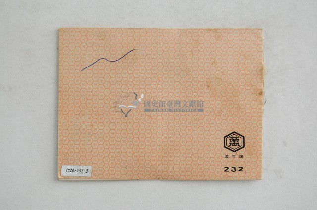許世傑互助會簿藏品圖，第2張