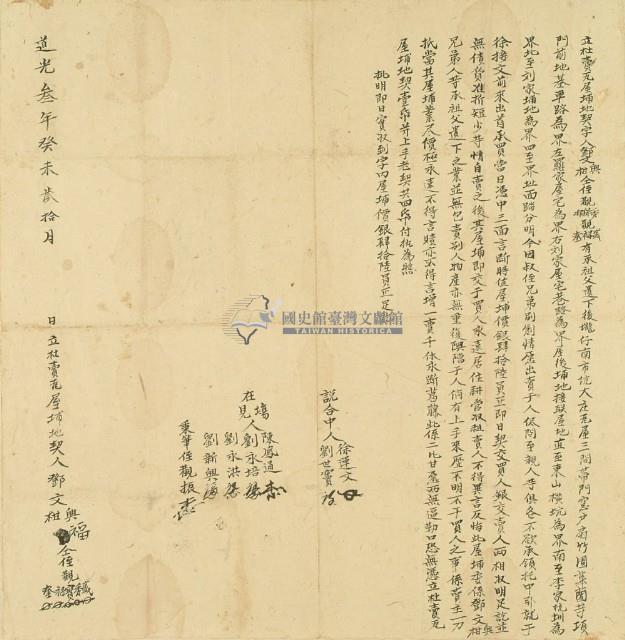 道光三年鄧文興等七人立杜賣瓦屋埔地契字藏品圖，第2張