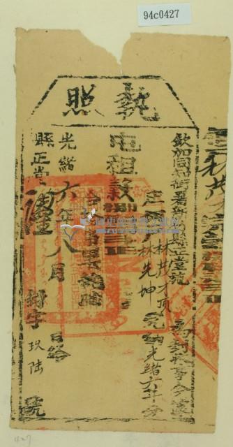 光緒六年新竹縣正堂施為徵收租榖納戶林茂才之執照藏品圖，第2張