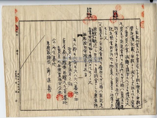 昭和十四年豊岡亥之朔賣買契約書藏品圖，第2張