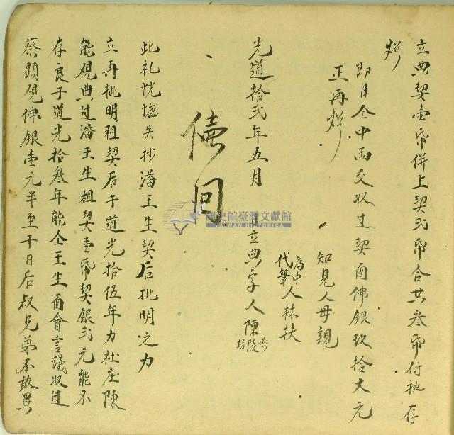 道光十二年陳燕等立典園契藏品圖，第2張