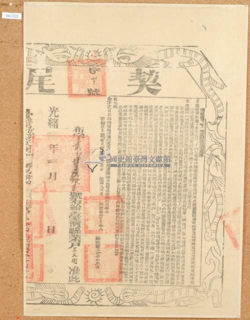 光緒十八年布字貳千肆百伍拾貳號臺灣縣業戶呂文衡契尾藏品圖，第2張