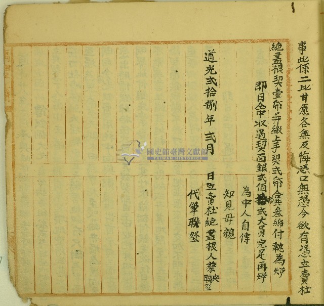 道光二十八年蔡央等二人立賣杜絕盡根契藏品圖，第2張