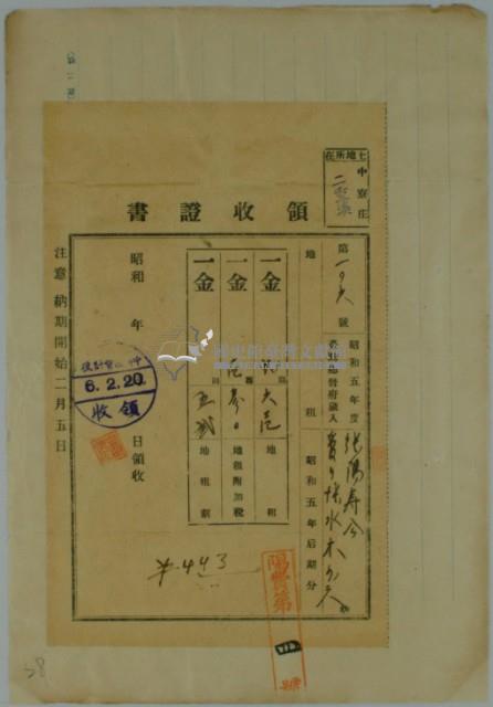 昭和五年張陽壽公管理人張水木納地租領收證藏品圖，第2張