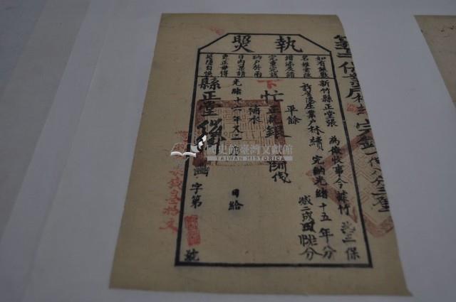 光緒十六年新竹縣正堂張為徵收納戶林續之執照藏品圖，第2張