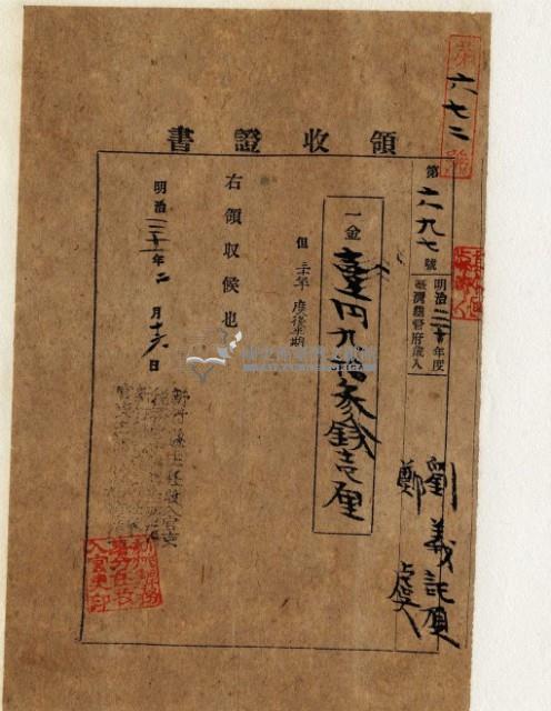 明治三十一年劉義記等納稅領收證明藏品圖，第2張