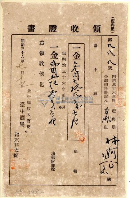 明治三十六年林阿正納台灣地租領收證書藏品圖，第2張