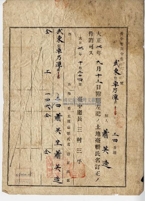 大正七年臺中廳指令第四六三三號藏品圖，第2張