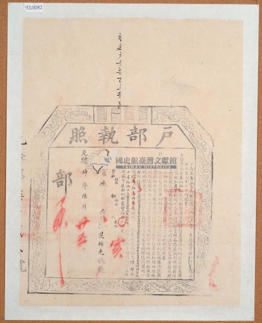 光緒四年戶部執照范錦光收執藏品圖，第2張