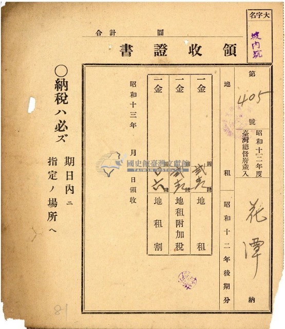 昭和十三年花潭繳納地租領收證藏品圖，第2張