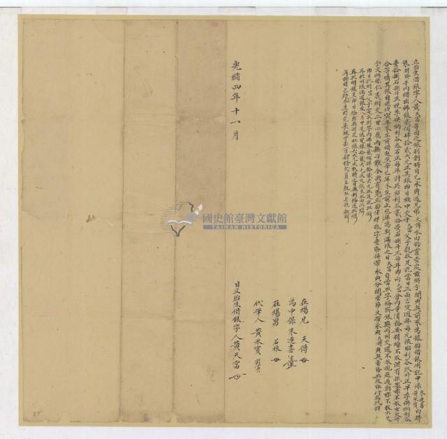 光緒四年十一月黃天富胎生借銀字藏品圖，第2張