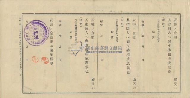 昭和拾五年拾壱月弍拾六日蔡金爐向保證責任鹿港信用販賣購買利用組合借貸簽立之約束手形正反面藏品圖，第2張